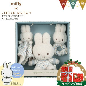 _r[Ńv[g^ g_b` miffy × Little Dutch Mtg{bNX 3_Zbg bL[[uX | t@[XggC ~btB[ oYj Mtg Zbg ~btB[ʂ xr[ z