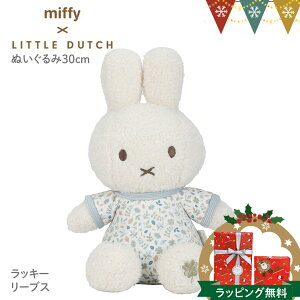 Little Dutchig_b`j miffy x Little Dutch ʂ30cm bL[[uXb~btB[ oYj t@[XggC ʂ xr[ Ԃ 0 oYj a v[g tHg 