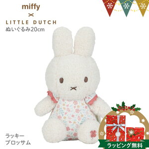 Little Dutchig_b`j miffy x Little Dutch ʂ20cm bL[ubTb~btB[ oYj t@[XggC ʂ xr[ Ԃ 0 oYj a v[g tH
