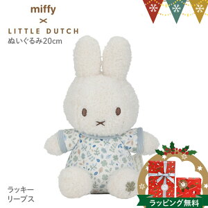 Little Dutchig_b`j miffy x Little Dutch ʂ20cm bL[[uXb~btB[ oYj t@[XggC ʂ xr[ Ԃ 0 oYj a v[g tHg 