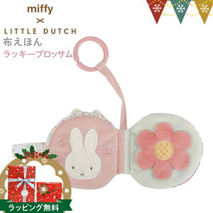 Little Dutchig_b`j miffy x Little Dutch zقXgbvt bL[ubTb~btB[ t@[XggC d|G{ xr[ Ԃ oYj n[to[Xf[ Mtg v[