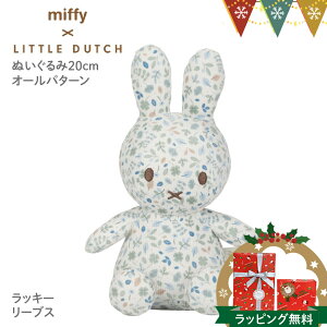 Little Dutchig_b`j miffy x Little Dutch ʂ20cm I[p^[ bL[[uXbt@[XggC ʂ \tggC  oYj a NX}X v[g Mt
