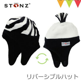 STONZ(ストーンズ）リバーシブルハット ゼブラ×クリーム／ブラック ｜防寒　ベビー帽子　フリース　脱げない　あごの下で留める　冬用　耳あて