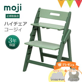 ＼もれなくお食事マット＆レビューでビブも／moji（モジ）イッピー ハイチェア コージィ（YIPPY COZY） オリーブ｜【モジ正規品3年保証】子供用椅子 木製ベビーチェア