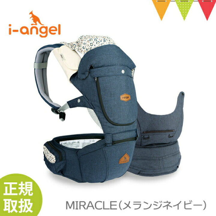 楽天市場】＼LINEで400円OFF／アイエンジェル 抱っこ紐(i-angel 