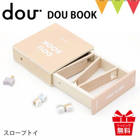 DOU?（ドウ） DOU BOOK CAR SLIDE スロープトイ｜木のおもちゃ 知育玩具 木製 ごっこ遊び 男の子 女の子 学び 遊び 創造力 コミュニケーション 音楽 プレゼント ギフト