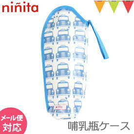 ninita（ニニータ） 哺乳瓶ケース 車｜哺乳瓶ホルダー