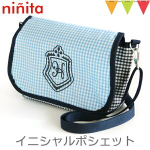 ninita(ニニータ) イニシャル ポシェット ブルー H|通園バッグ ショルダー 保育園 幼稚園