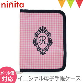 ＼アウトレットセール SALE／ninita（ニニータ） イニシャル 母子手帳ケース ピンク R