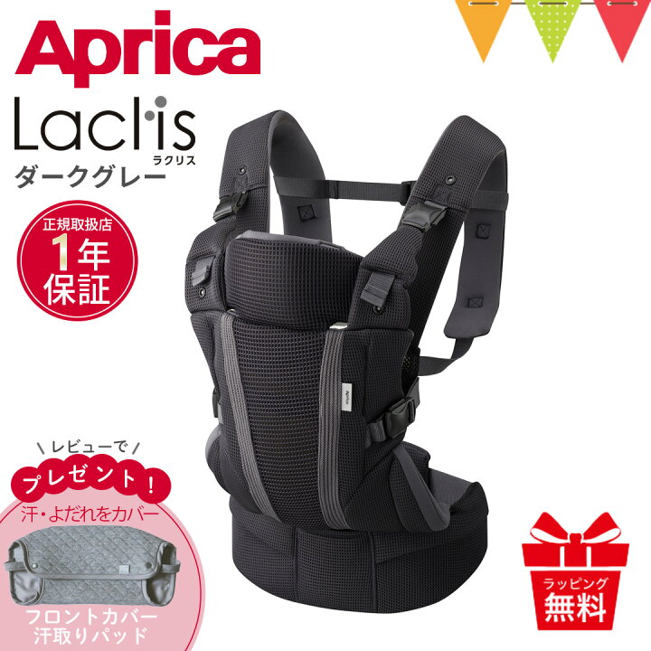 楽天市場】＼レビューでフロントカバープレゼント／aprica（アップリカ 