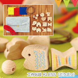 子供の創作意欲がわく木と紙の工作玩具　TUNNE（トンネ） KLESS (どうぶつ)｜知育玩具 ※T0Y