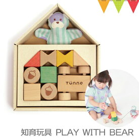 ＼LINEで400円OFF／TUNNE（トンネ） PLAY WITH BEAR ミント｜知育玩具 ※T0Y