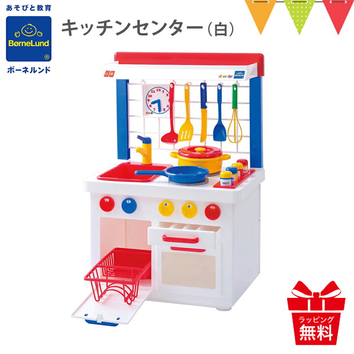 楽天市場】＼LINE400円クーポン／ボーネルンド キッチンセンター 