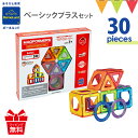 ボーネルンド マグフォーマー ベーシック プラスセット 30ピース 正規品｜ マグ・フォーマー30 ベーシックセット マグネットおもしゃ ブロック 磁石 パズル 知育玩具 お誕生祝 ギフト クリスマス ボーネルンド日本正規品