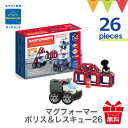 ボーネルンド マグフォーマー ポリスアンドレスキューセット 26ピース 正規品｜マグ・フォーマー26 ポリス レスキュー ブロック 磁石 パズル 知育玩具 お誕生祝 ギフト クリスマス ボーネルンド日本正規品 入園