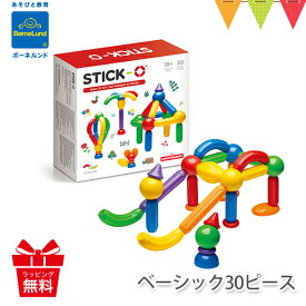 ＼LINEで400円OFF／STICK-O（スティック・オー） ベーシック30 ｜ 磁石 ブロック 知育玩具 マグネット パズル プレゼント ギフト 入園