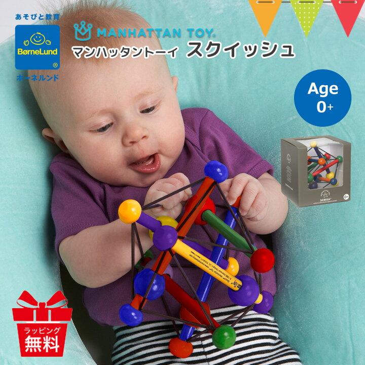 楽天市場】MANHATTAN TOY（マンハッタントーイ） スクイッシュ 