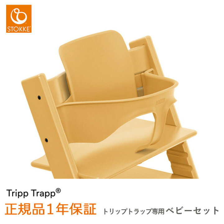 楽天市場】＼LINEで400円OFF／【ストッケ正規品1年保証付】トリップ 