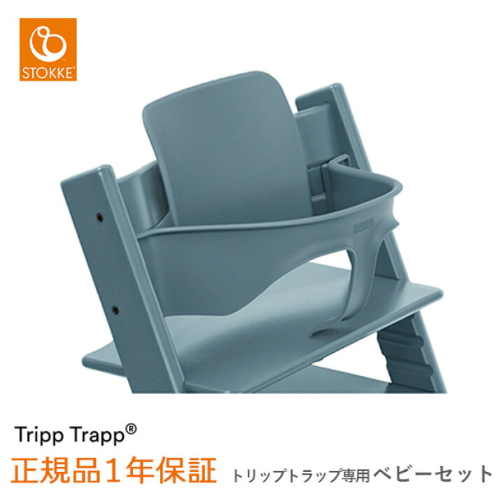 楽天市場】＼LINEで400円OFF／【ストッケ正規品1年保証付】トリップ 