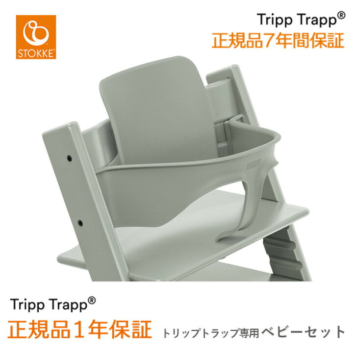 楽天市場】＼LINEで400円OFF／【ストッケ正規品1年保証付】トリップ 