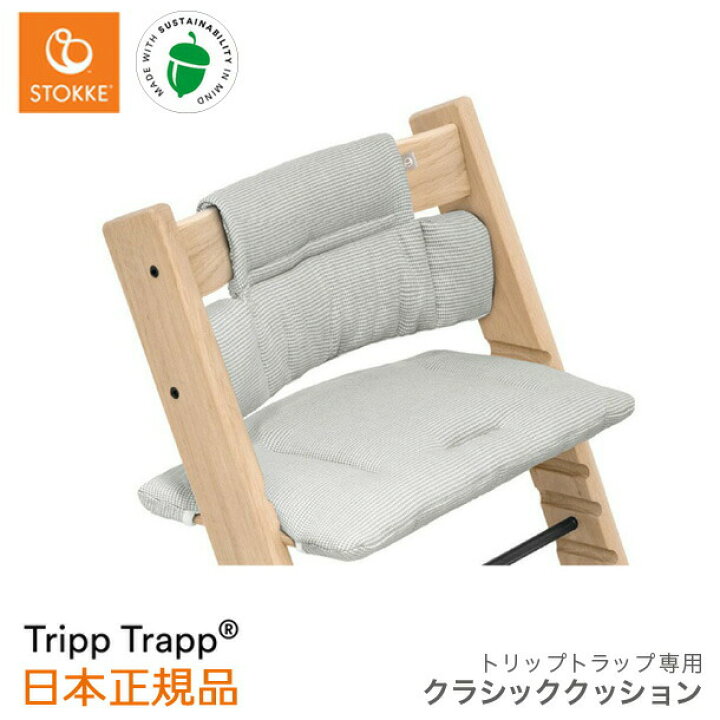 楽天市場】＼LINEで400円OFF／tripptrapp トリップトラップ クラシック 