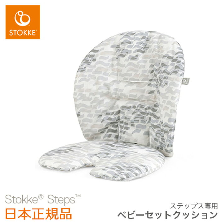 楽天市場】＼LINEで400円OFF／【ストッケ正規販売店】ストッケ 