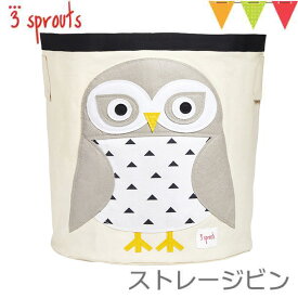3sprouts ストレージビン スノーウィーアウル