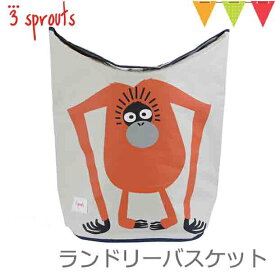 ＼アウトレットセール SALE／3sprouts（スリースプラウツ） ランドリーバスケット オランウータン｜折りたたみ、布製 収納ボックス 洗濯かご 子供部屋 キッズ メッシュタイプ アウトレット 在庫処分
