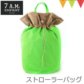 ＼アウトレットセール SALE／7AMENFANT（セブンエイエムアンファン） HAMPER BAG Neon Gree｜ストローラーバッグ・マザーズバッグ