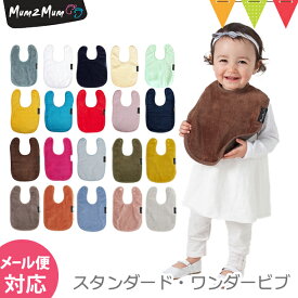 Mum 2 Mum（マム トゥー マム） スタンダード・ワンダービブ｜スタイ・よだれかけ 吸水力