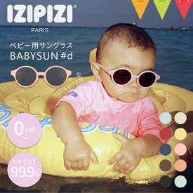 イジピジ（IZIPIZI）ベビーサングラス BABYSUN（ベビー）#d【メール便不可】｜赤ちゃん UVカット サングラス ベビー 紫外線対策 プール 海 アウトドア 赤ちゃん用 サングラス プレゼント 男の子 女の子 紫外線 夏休み