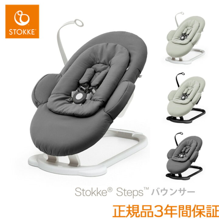 楽天市場】【ストッケ正規販売店】ステップス バウンサー ｜STOKKE 