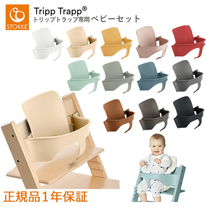 楽天市場】＼LINEで400円OFF／【ストッケ正規品1年保証付】トリップ  