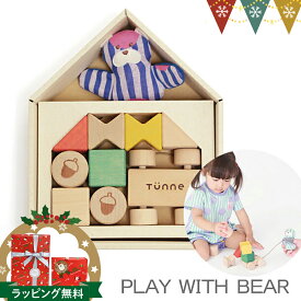 TUNNE（トンネ） PLAY WITH BEAR ブルー｜知育玩具 ※T0Y