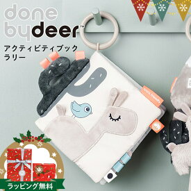ダンバイディア アクティビティブック 布絵本 ラマ（ラリーサンド）｜Done by Deer ダンバイディア— 赤ちゃん 0歳 1歳 布製おもちゃ 布製玩具 知育おもちゃ おしゃれ 北欧 ベビー 出産祝い かわいい プレゼント お出かけ 新生児 動物
