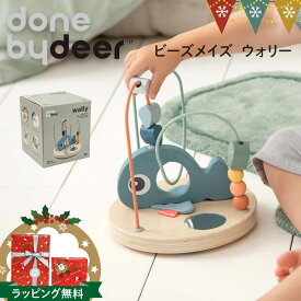 ダンバイディア ビーズメイズ ウォリー ブルー|Done by Deer 知育玩具 五感 木のおもちゃ 木製トイ ベビートイ ビーズコースター ルーピング 赤ちゃん プレゼント ギフト 1歳 木製玩具 北欧 動物 おもちゃ 集中力 手先 鏡 音