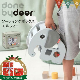 ダンバイディア ソーティングボックス エルフィー グレー｜Done by Deer ダンバイディア— 木のおもちゃ ベビートイ 知育玩具 型はめ 1歳 知育おもちゃ おしゃれ 北欧 ベビー 出産祝い かわいい プレゼント 赤ちゃん ギフト 木製玩具 北欧 動物