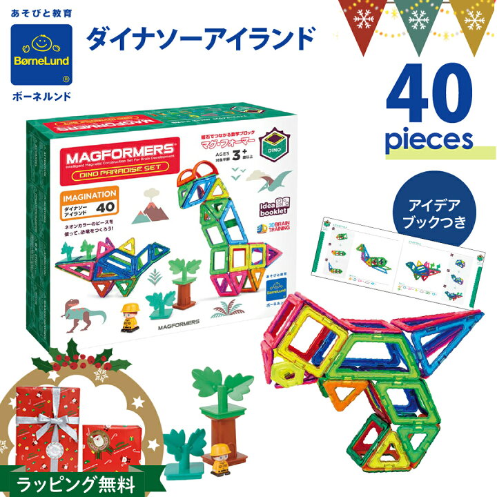 楽天市場】ボーネルンド マグフォーマー ダイナソー アイランド 40  