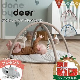＼レビューでハンギングトイプレゼント／ダンバイディア（Done by Deer） アクティビティプレイマット|ダンバイディアプレイマット DonebyDeer 新生児 ギフト 出産祝い ベビーマット ベビージム お昼寝 北欧 メリー 赤ちゃん ぬいぐるみ