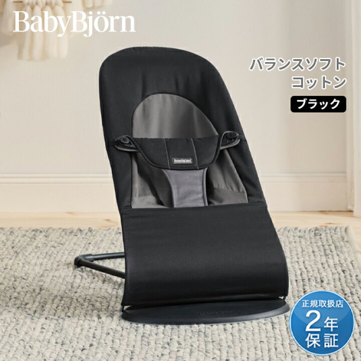 楽天市場】＼LINEで400円OFF／＼セール／ベビービョルン バウンサー 