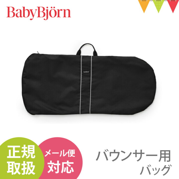 楽天市場】＼日本正規販売店／ベビービョルン（babybjorn） バウンサー 