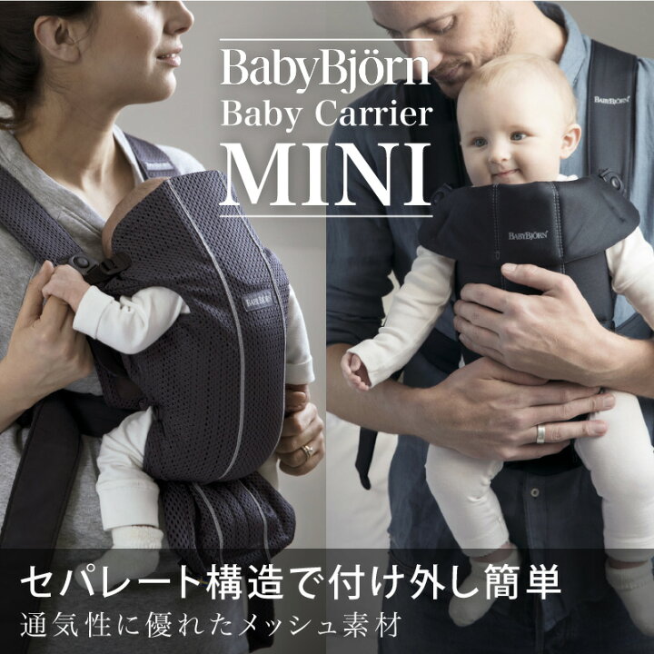 楽天市場】ベビービョルン 抱っこ紐 MINI Air (ミニ エアー) グレー 