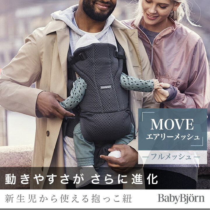 楽天市場】ベビービョルン MOVE(ムーブ）エアリーメッシュ グレー 