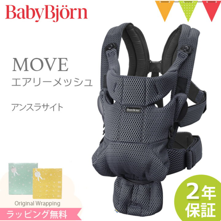 楽天市場】＼LINE400円クーポン／＼セールSALE／ベビービョルン MOVE 