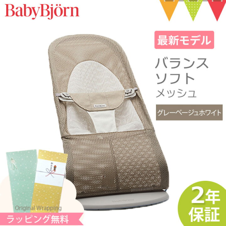楽天市場】＼LINE400円クーポン／ベビービョルン バウンサー バランス 