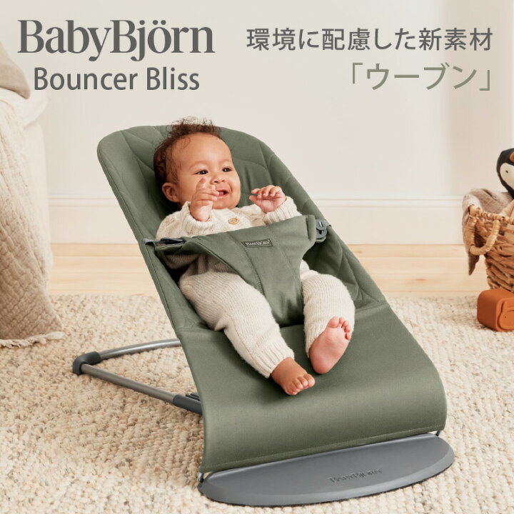 楽天市場】＼最新モデル／ベビービョルン バウンサー Bliss（ブリス 