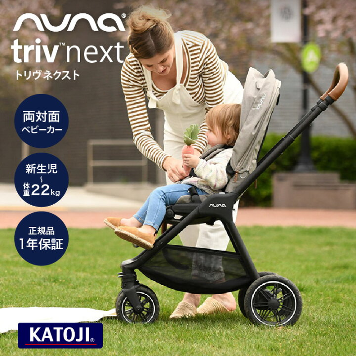 楽天市場】＼レビュー特典付／nuna ヌナ ベビーカー トリヴ ネクスト 
