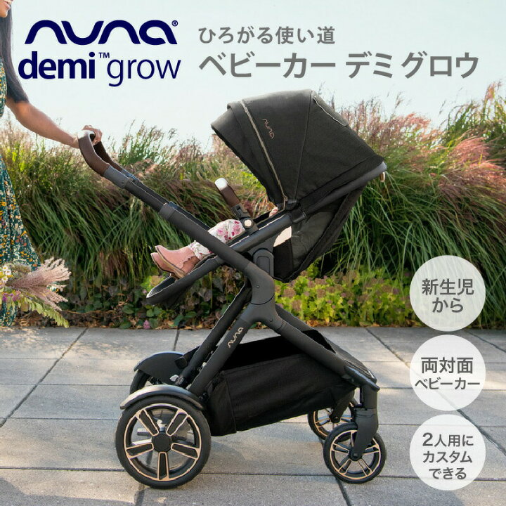 楽天市場】＼レビュー特典付！／nuna（ヌナ）デミグロウ ベビーカー 