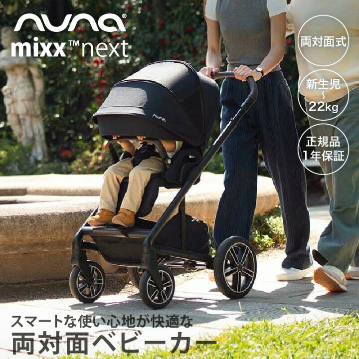 楽天市場】＼レビュー特典付！／nnuna（ヌナ） ベビーカー ミックス 