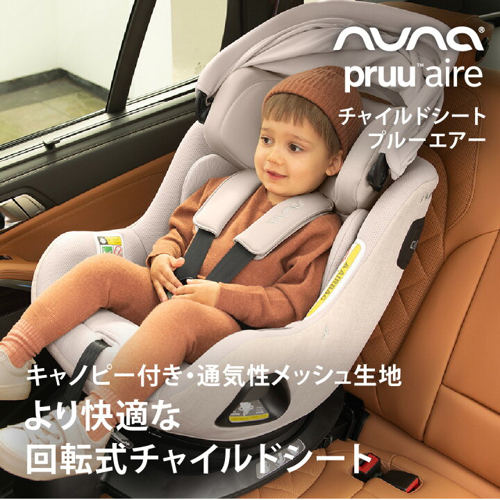 楽天市場】＼レビュー特典付／nuna（ヌナ） チャイルドシート プルー 